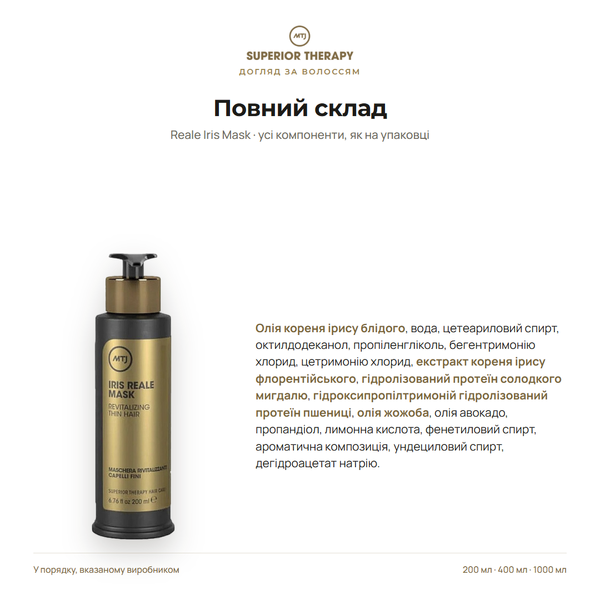 Восстанавливающая и объемная маска для тонких волос - MTJ Cosmetics Reale Iris Mask 200ml 2 фото