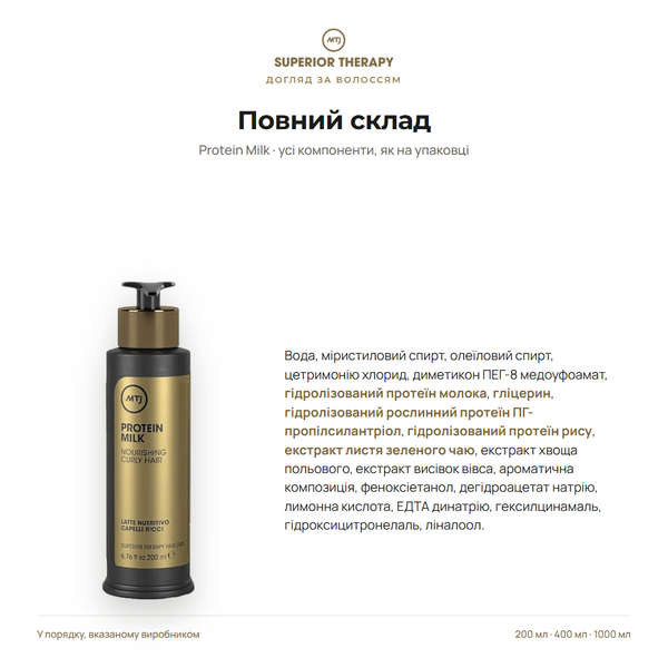 Питательная маска для кудрявых и волнистых волос - MTJ Cosmetics Protein Milk 200ml 2 фото