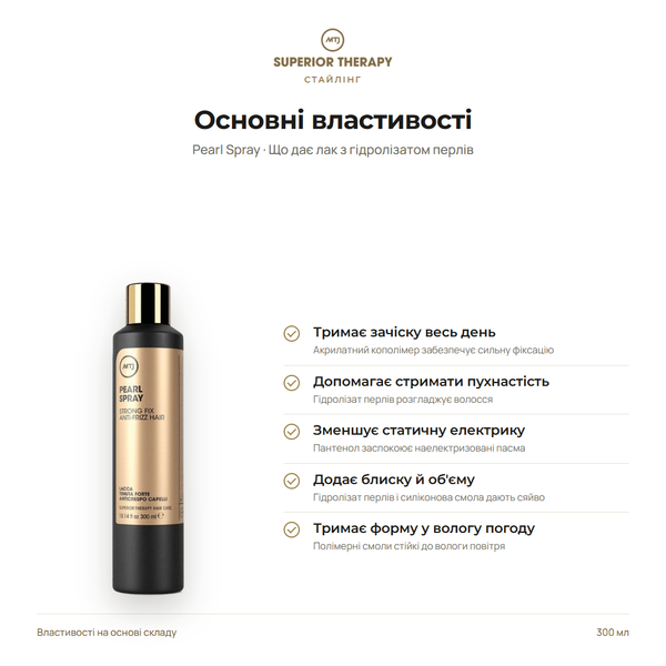 Pearl Spray 300 ml