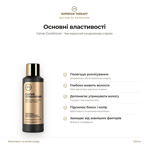 Живильний кондиціонер для волосся на основі олії чорної ікри - MTJ Cosmetics Caviar Conditioner 200ml 2 фото