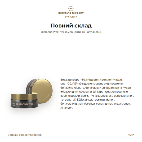 Diamond Wax 100 ml