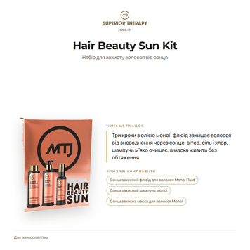 MTJ Hair Beauty Sun Kit 2 фото