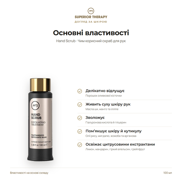 Hand Scrub 100 ml