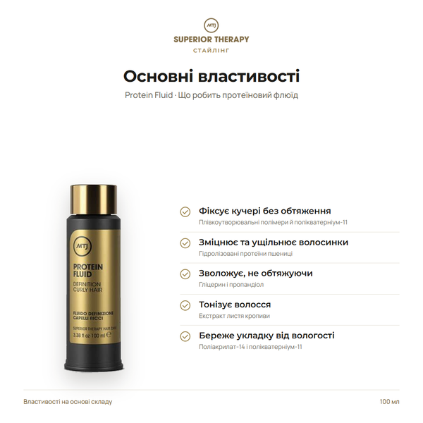 Незмивний живильний фінішний флюїд для волосся MTJ Cosmetics Protein Fluid 2 фото