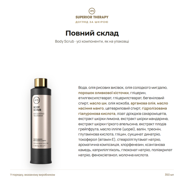 Body Scrub 350 ml