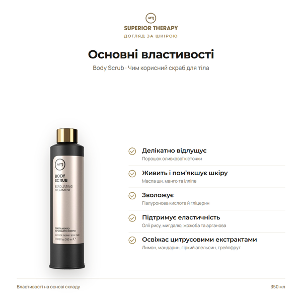 Body Scrub 350 ml