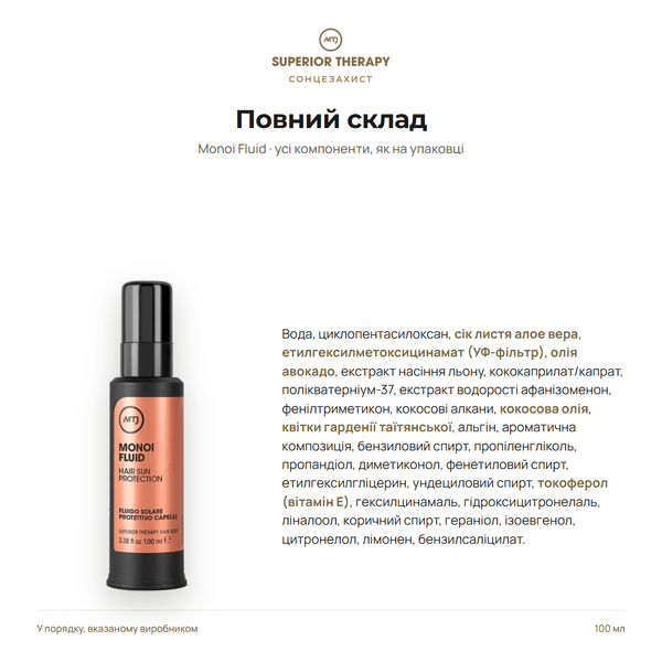 Monoi Fluid 100 ml 2 фото
