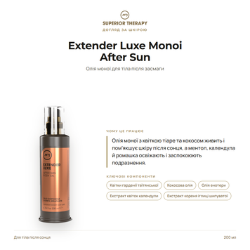 Олія для тіла після засмаги - MTJ Cosmetics Superior Therapy Sun Extender luxe Monoi After Sun 200ml 2 фото