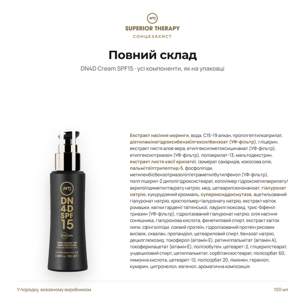 Сонцезахисний крем для обличчя SPF15 - MTJ Cosmetics Superior Therapy Sun DN4D Cream SPF15 100ml 2 фото