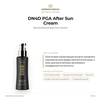 Крем після засмаги - MTJ Cosmetics Superior Therapy Sun Care DN4D PGA After Sun Cream 100ml 2 фото
