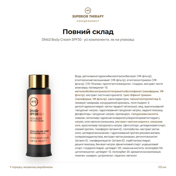 Сонцезахисний крем для тіла SPF30 - MTJ Cosmetics Superior Therapy Sun Care DN4D Body Cream SPF30 100ml 2 фото