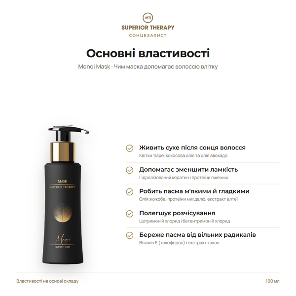 Солнцезащитная маска для волос MTJ 100 мл SUN003 фото