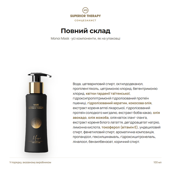 Солнцезащитная маска для волос MTJ 100 мл SUN003 фото