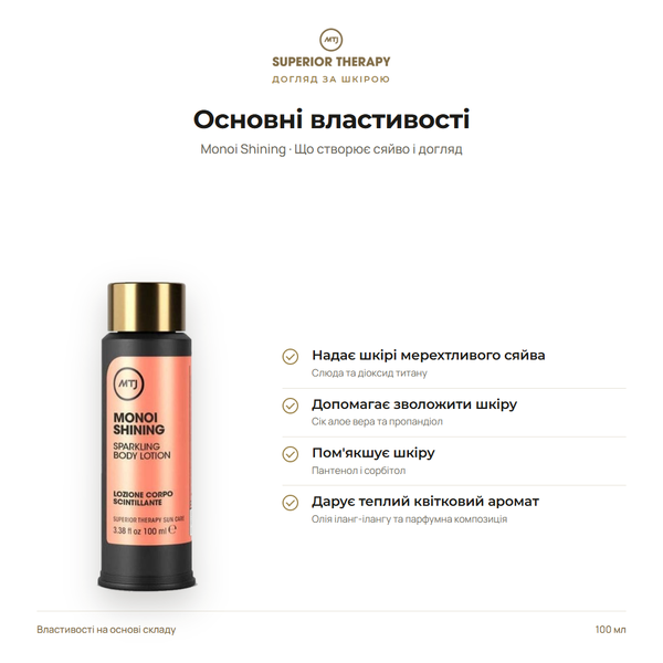 Monoi Shining 100 ml 2 фото