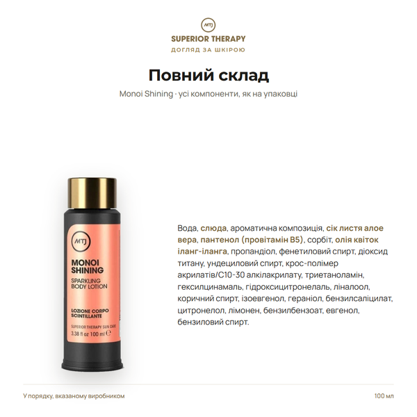 Monoi Shining 100 ml 2 фото