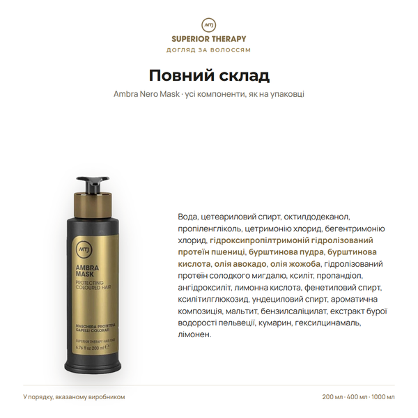 Маска для волос - MTJ Cosmetics Superior Therapy Ambra Nero Mask 200ml 2 фото
