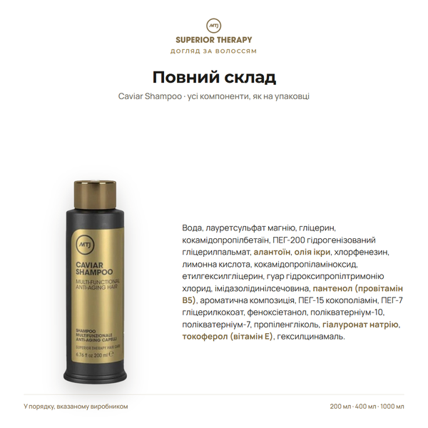 Багатофункціональний антиоксидантний лікувальний шампунь - MTJ Cosmetics Caviar Shampoo 200ml 2 фото