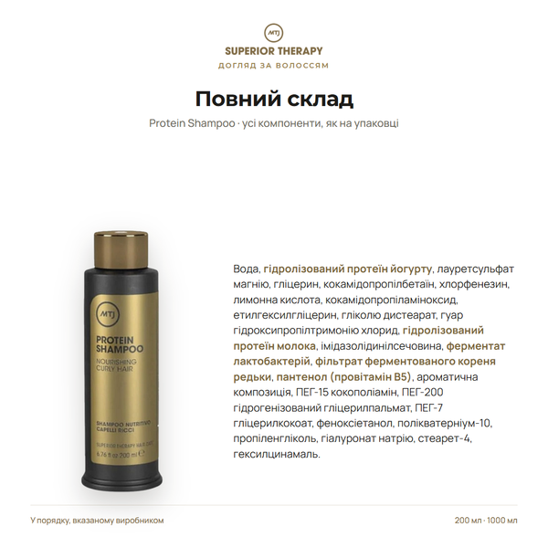 Живильний шампунь для кучерявого та фарбованного волосся - MTJ Cosmetics Protein Shampoo 200ml 2 фото